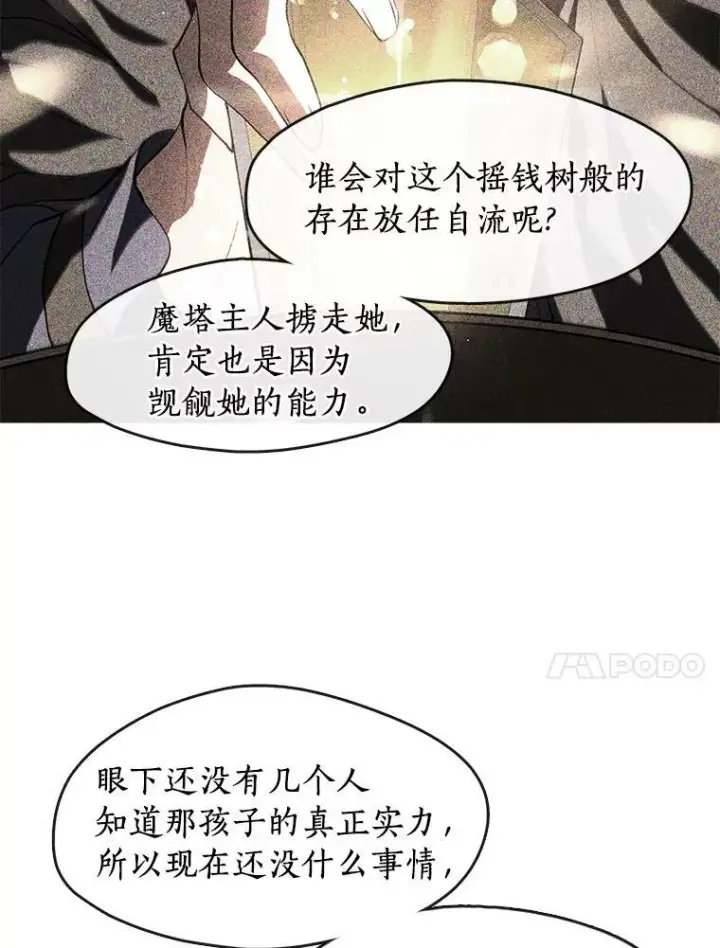 《无法逃离的黑暗》37.永远以皇室为先图36