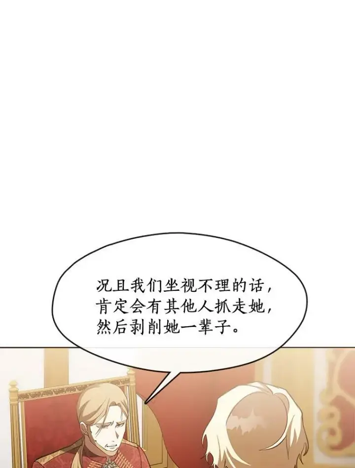 《无法逃离的黑暗》37.永远以皇室为先图38