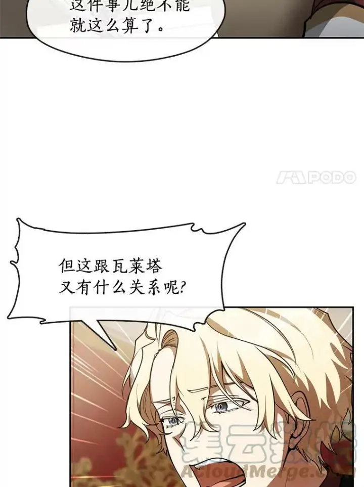 《无法逃离的黑暗》37.永远以皇室为先图7