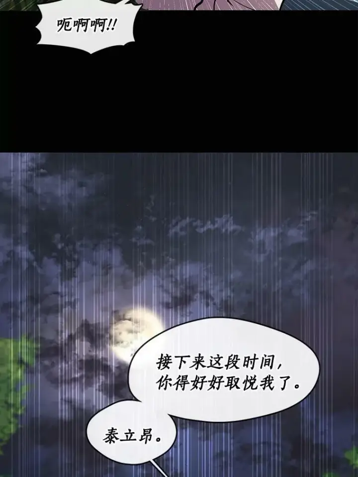 《无法逃离的黑暗》37.永远以皇室为先图77