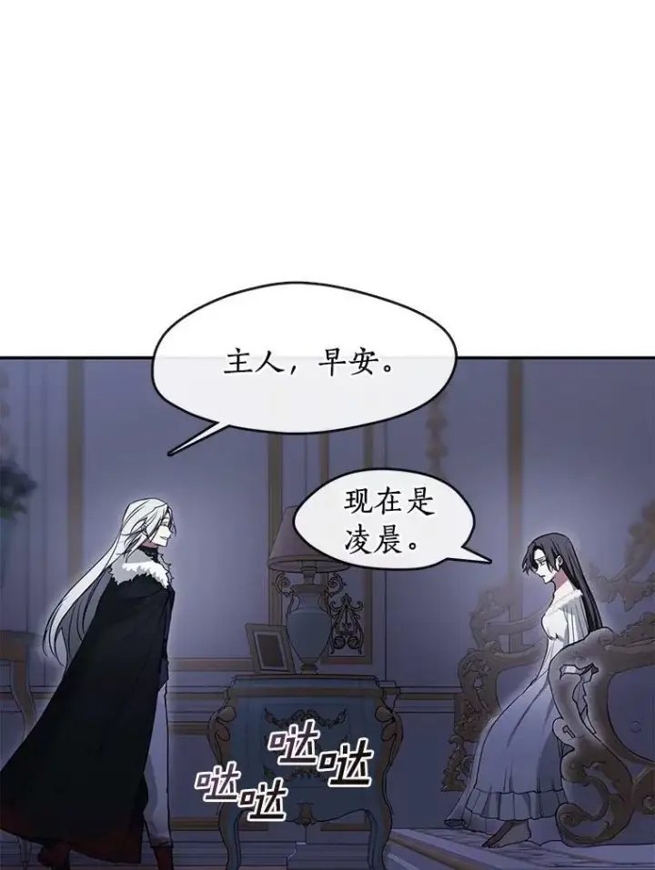 《无法逃离的黑暗》38.主人，早安图18