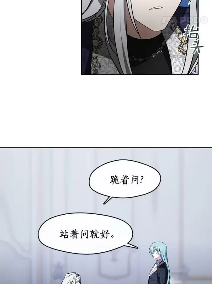 漫画《无法逃离的黑暗》39.两人的关系第39张图