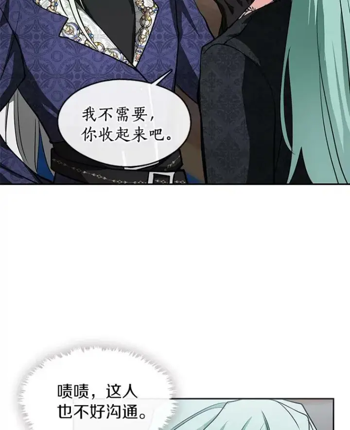 漫画《无法逃离的黑暗》39.两人的关系第47张图