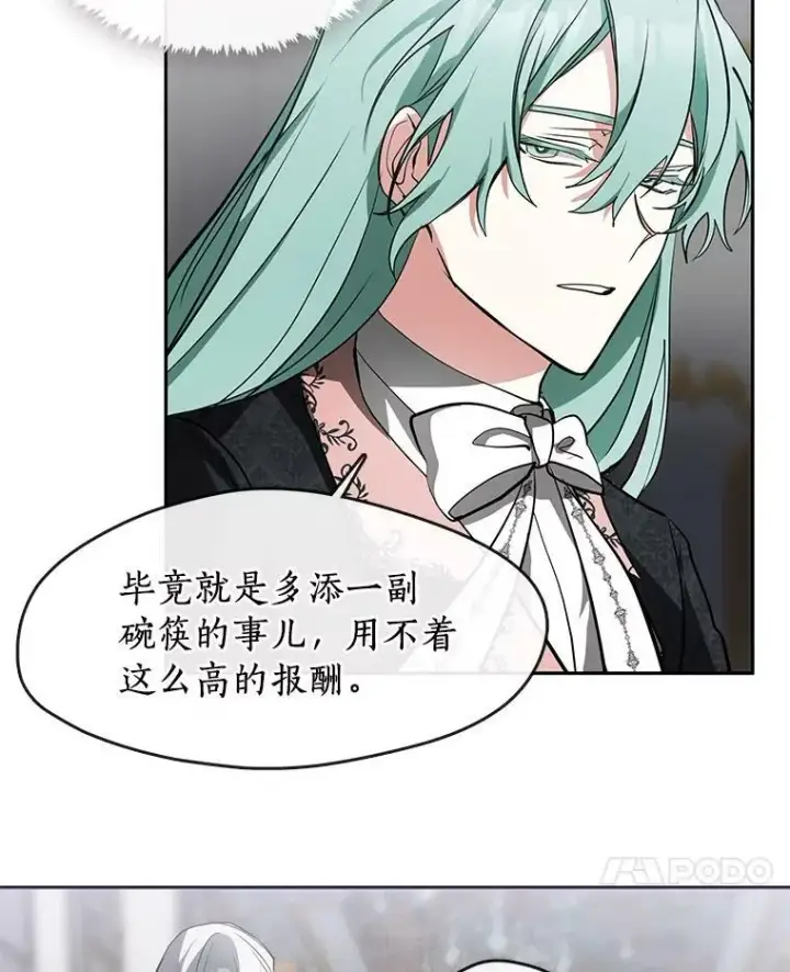 漫画《无法逃离的黑暗》39.两人的关系第48张图