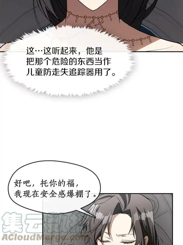 漫画《无法逃离的黑暗》39.两人的关系第76张图
