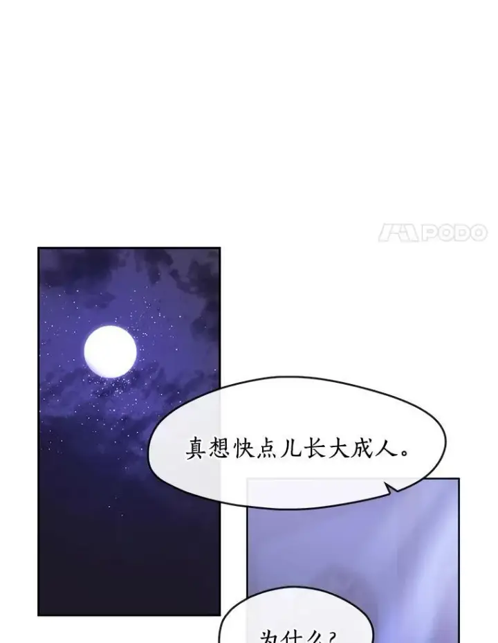 《无法逃离的黑暗》40.第一个约定图82