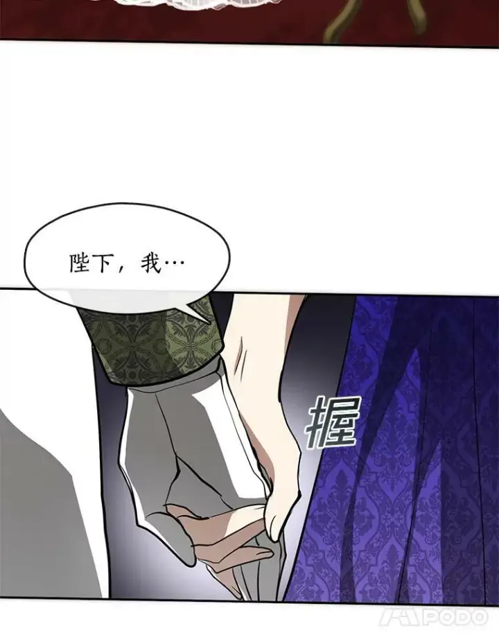 《无法逃离的黑暗》43.搪塞皇室图10