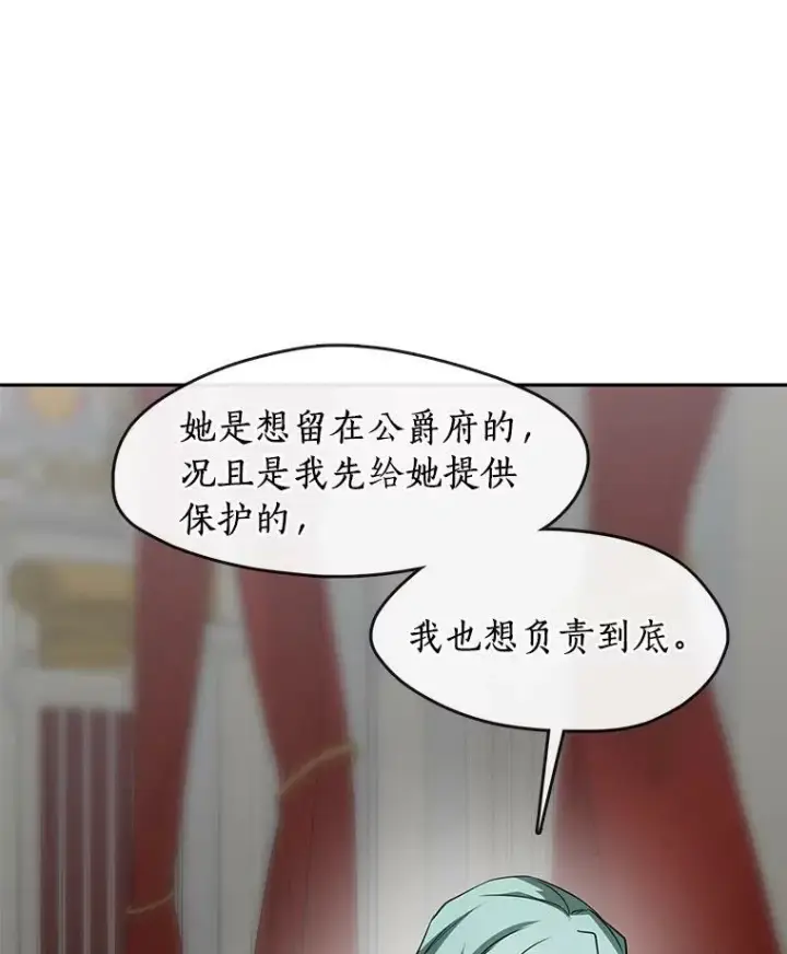 《无法逃离的黑暗》43.搪塞皇室图19