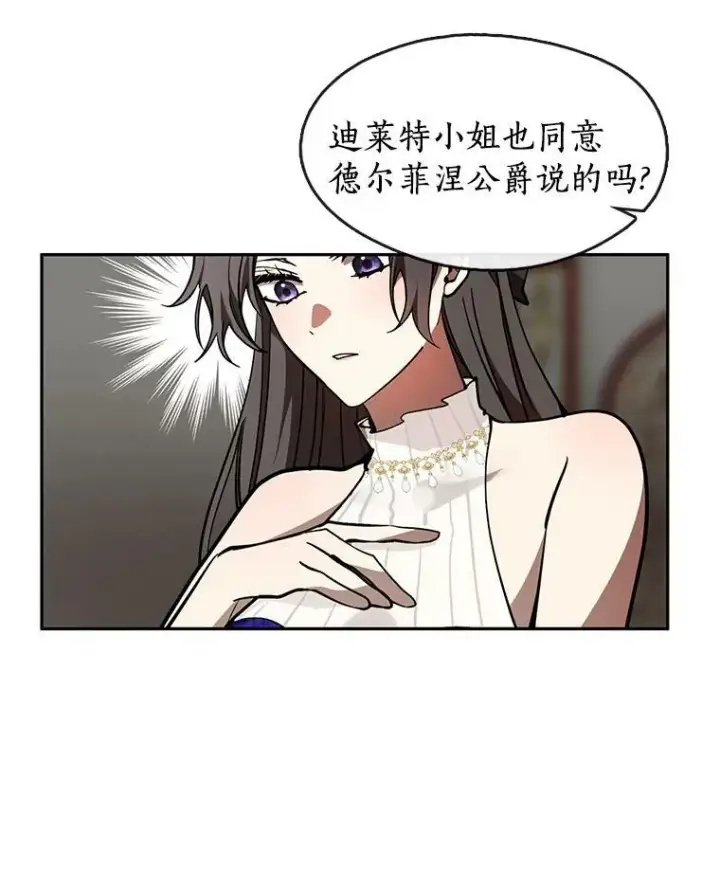 《无法逃离的黑暗》43.搪塞皇室图22
