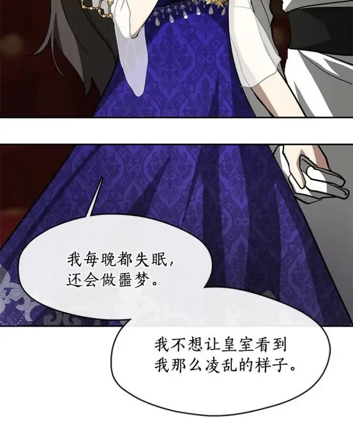 《无法逃离的黑暗》43.搪塞皇室图24