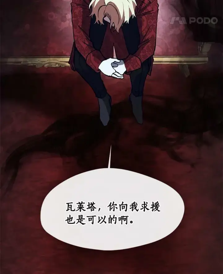 《无法逃离的黑暗》43.搪塞皇室图32