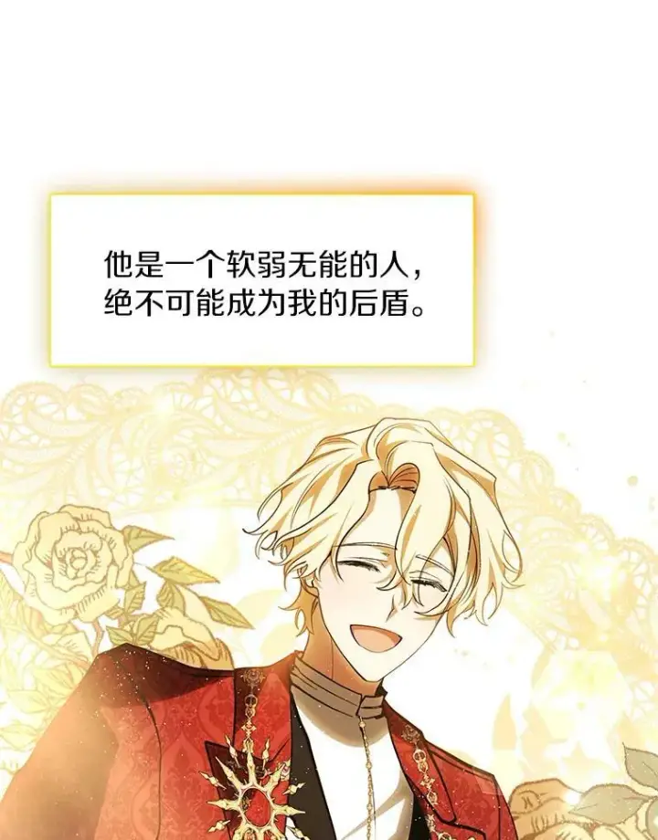 《无法逃离的黑暗》43.搪塞皇室图36