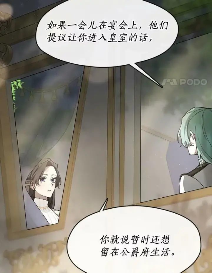 《无法逃离的黑暗》43.搪塞皇室图4