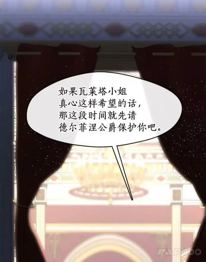《无法逃离的黑暗》43.搪塞皇室图48