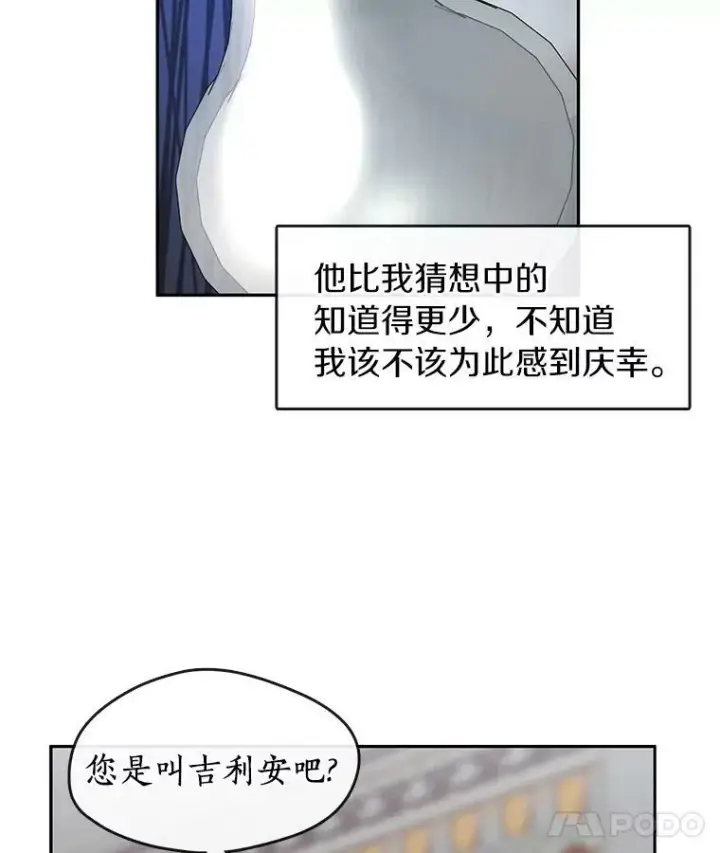 《无法逃离的黑暗》43.搪塞皇室图66