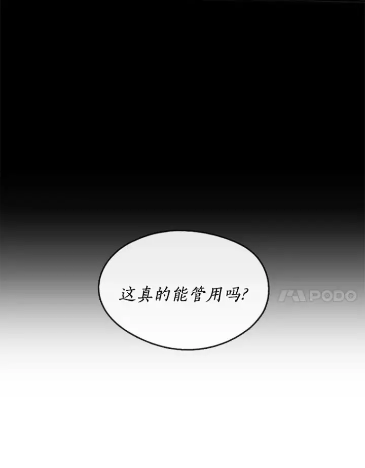 《无法逃离的黑暗》43.搪塞皇室图7