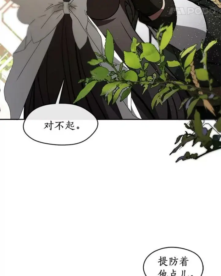 《无法逃离的黑暗》43.搪塞皇室图80