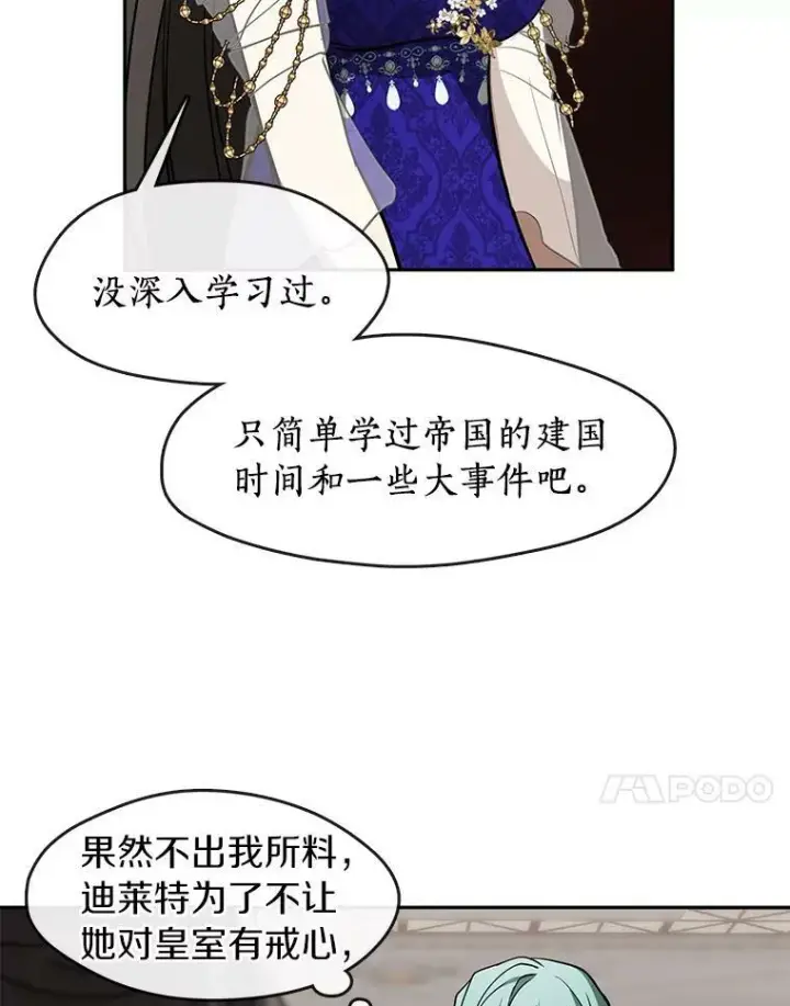《无法逃离的黑暗》43.搪塞皇室图86