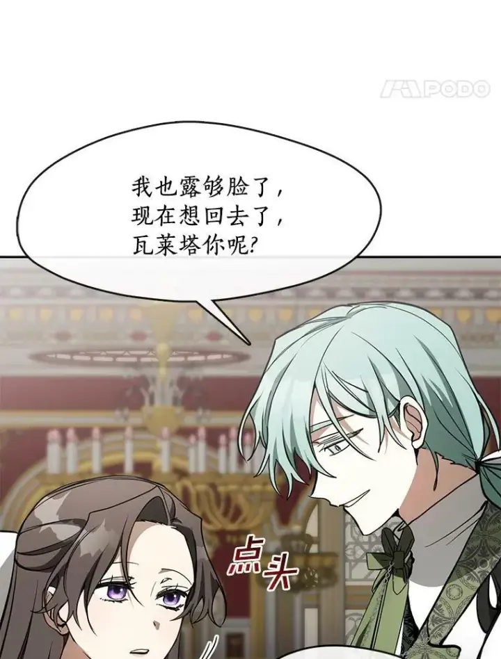 《无法逃离的黑暗》43.搪塞皇室图90