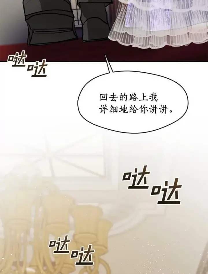 《无法逃离的黑暗》43.搪塞皇室图92