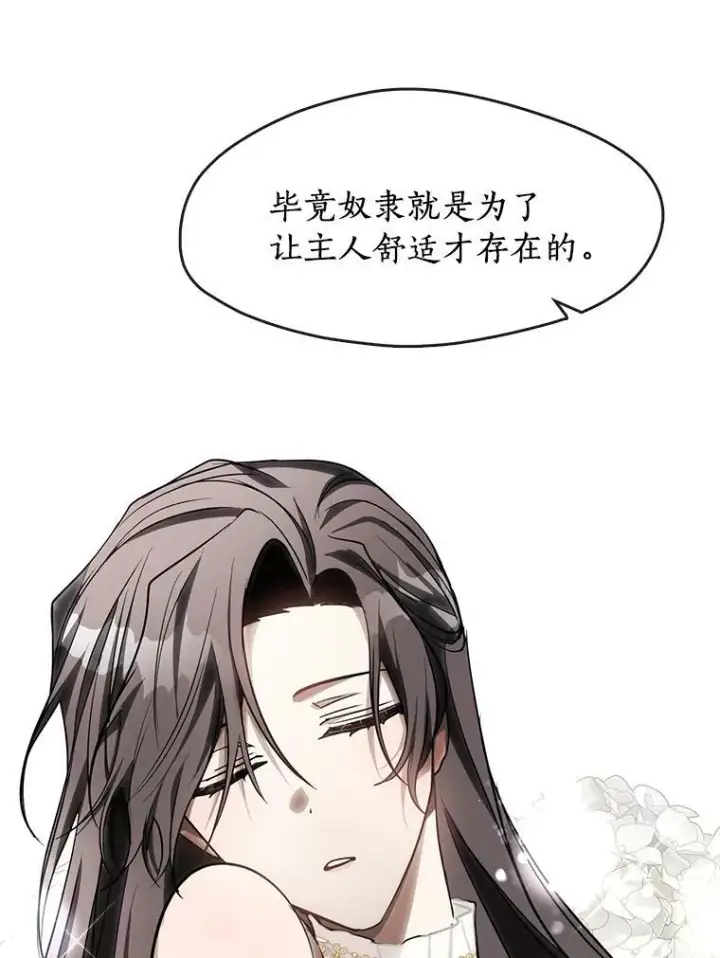 《无法逃离的黑暗》44.让她好好睡一觉图88
