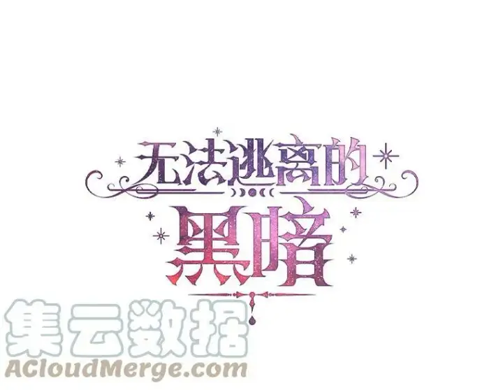 《无法逃离的黑暗》47.保护图21