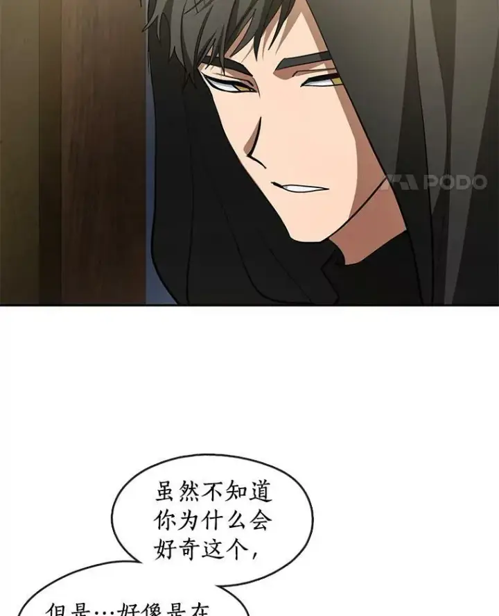 《无法逃离的黑暗》49.路上闲聊图38