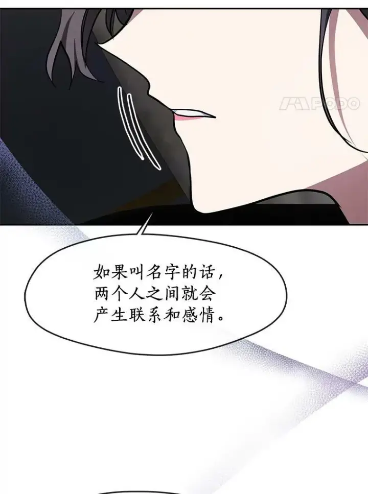 《无法逃离的黑暗》49.路上闲聊图58
