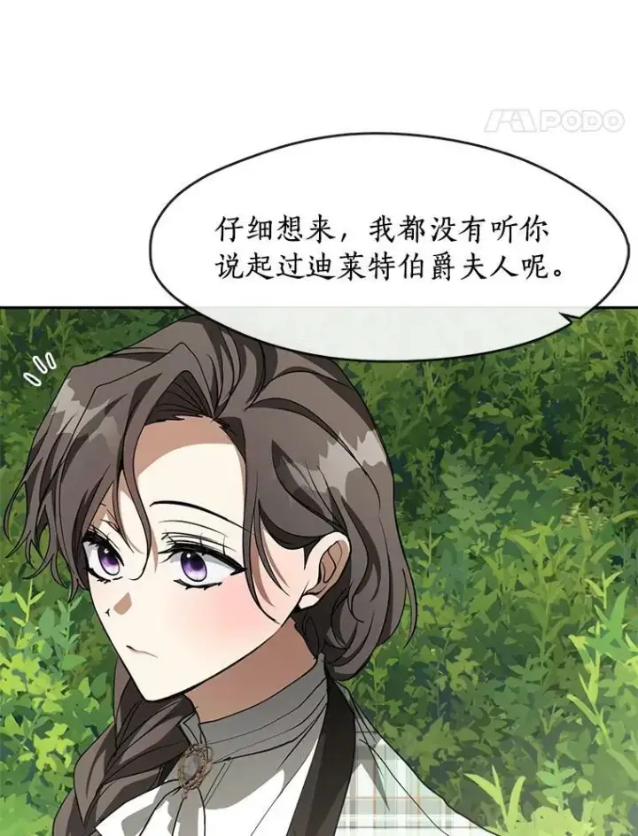 《无法逃离的黑暗》49.路上闲聊图75