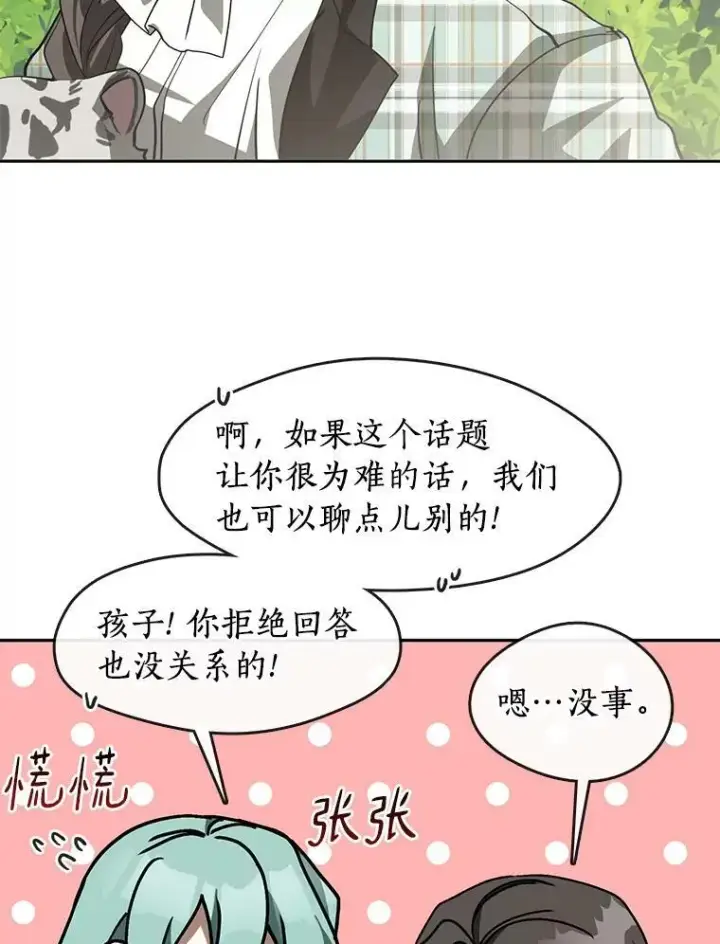 《无法逃离的黑暗》49.路上闲聊图76