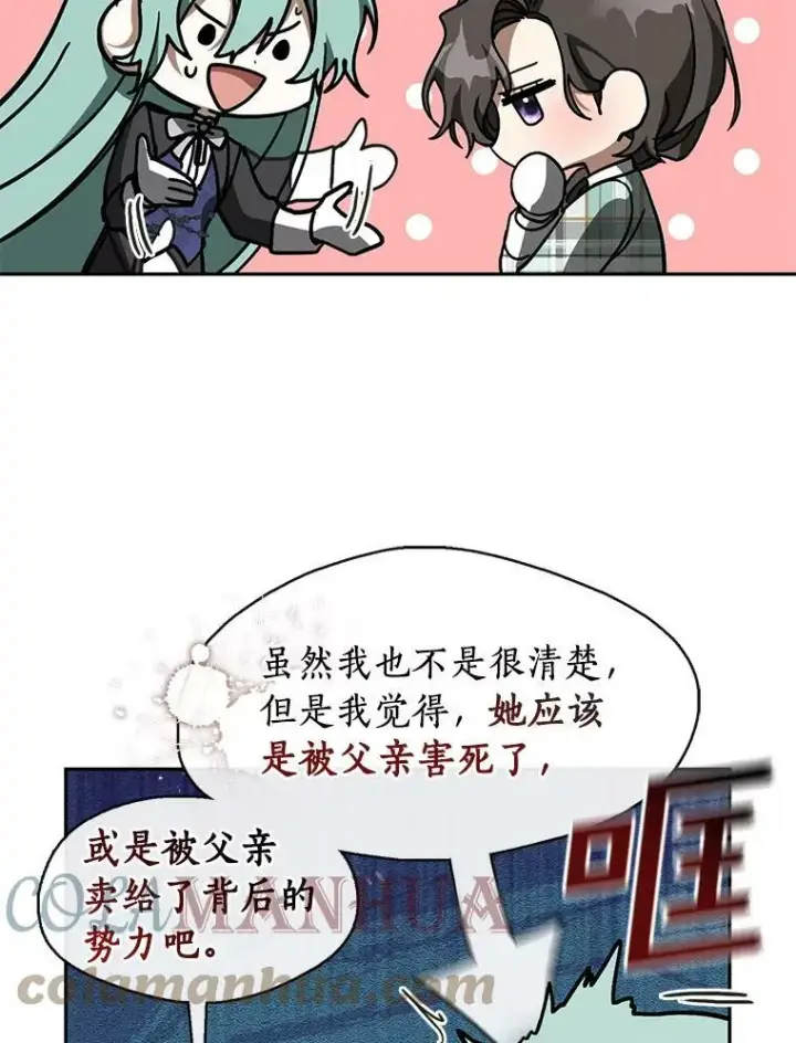 《无法逃离的黑暗》49.路上闲聊图77