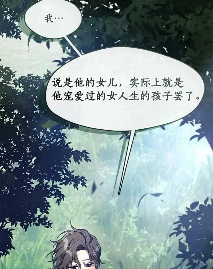 《无法逃离的黑暗》49.路上闲聊图84