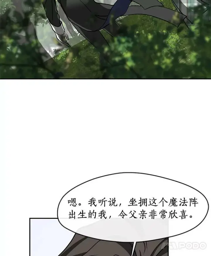 《无法逃离的黑暗》49.路上闲聊图91