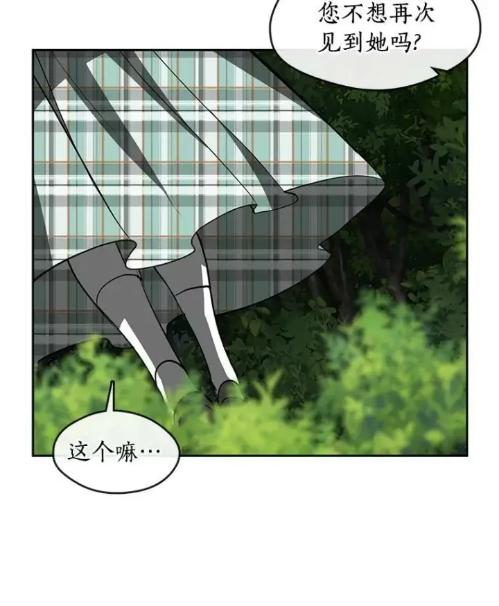 《无法逃离的黑暗》49.路上闲聊图98
