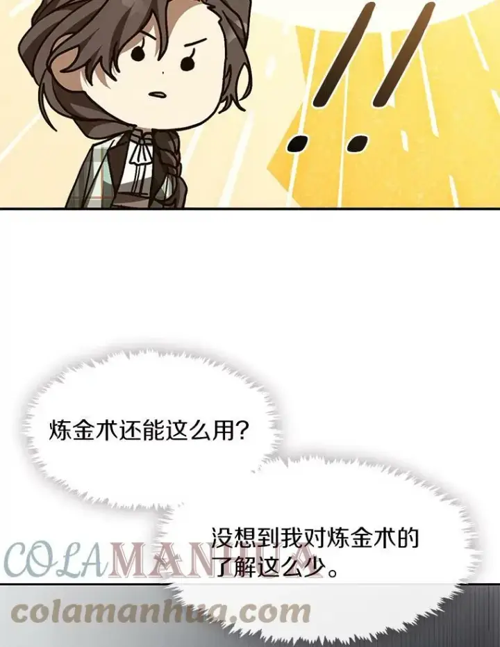 《无法逃离的黑暗》50.安逸图9