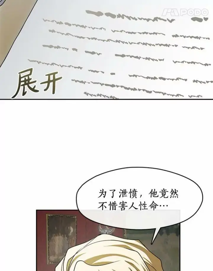 《无法逃离的黑暗》51.哄骗图11