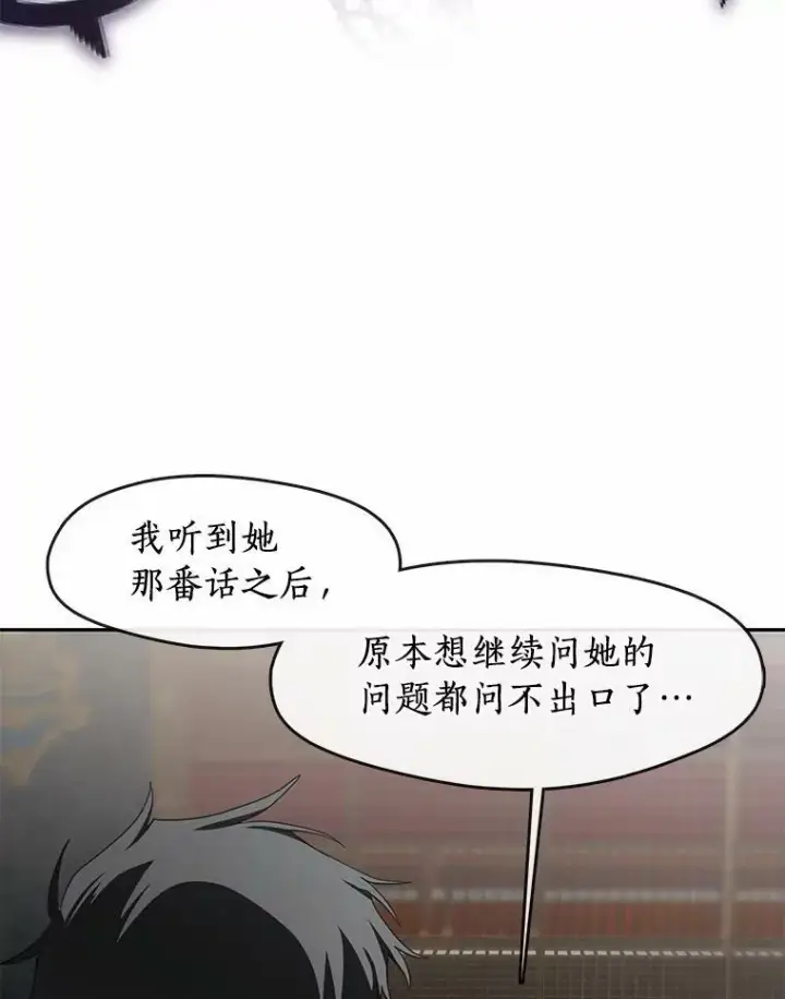漫画《无法逃离的黑暗》52.访客第26张图