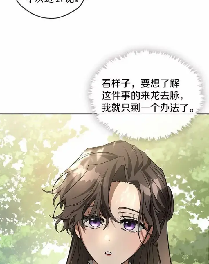 漫画《无法逃离的黑暗》53.拒绝帮助第112张图