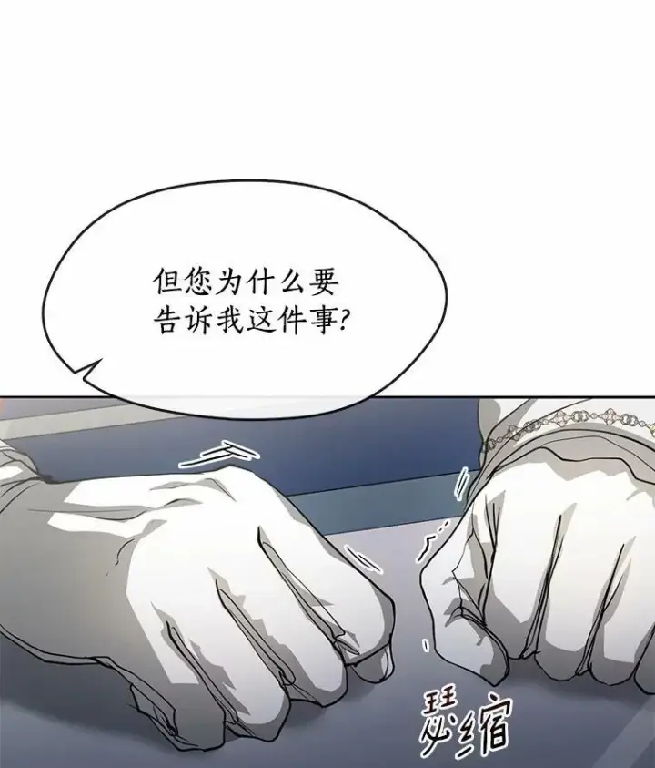 漫画《无法逃离的黑暗》53.拒绝帮助第20张图