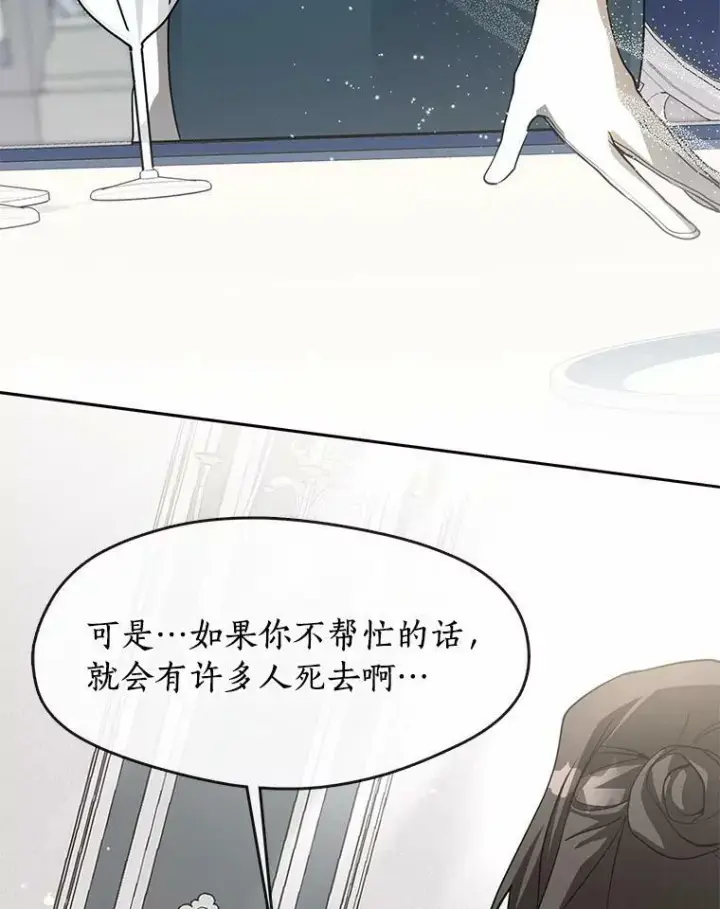漫画《无法逃离的黑暗》53.拒绝帮助第50张图