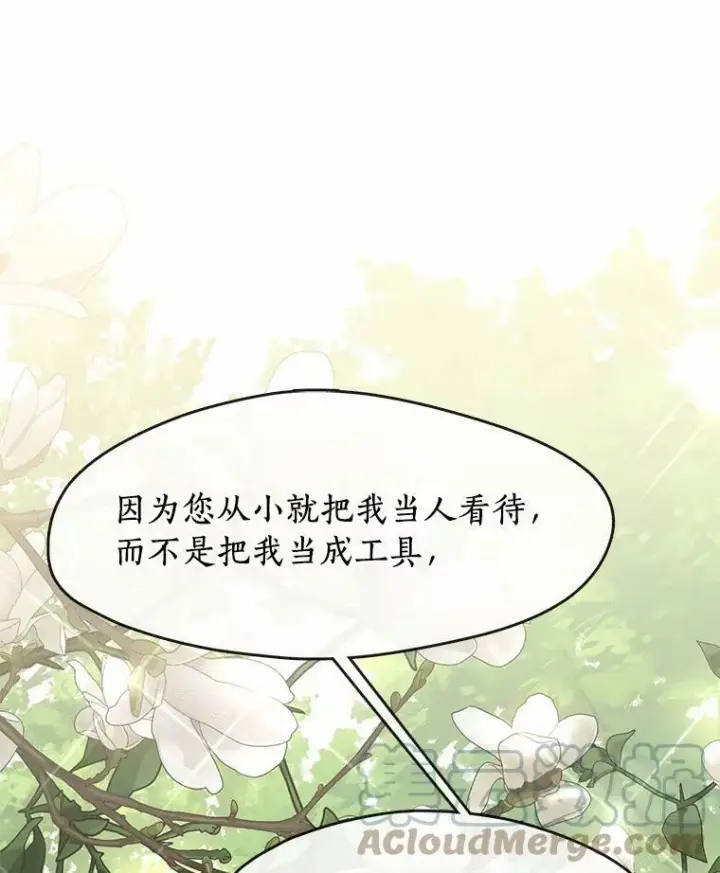 漫画《无法逃离的黑暗》53.拒绝帮助第61张图