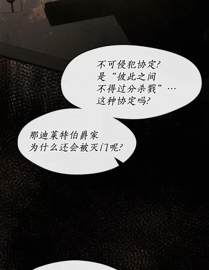《无法逃离的黑暗》54.你是不是很害怕？图10