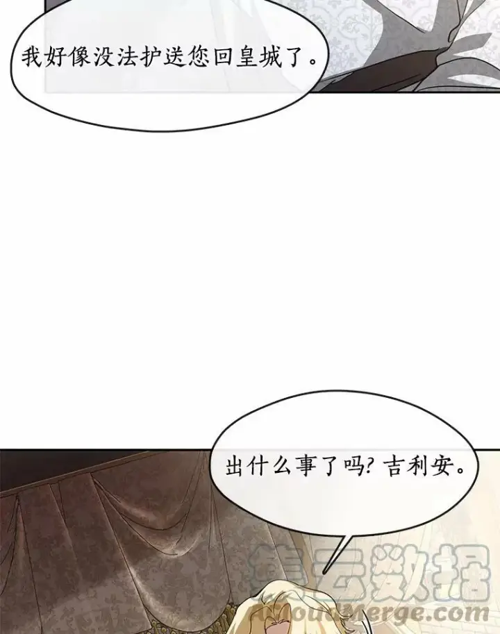 《无法逃离的黑暗》54.你是不是很害怕？图113
