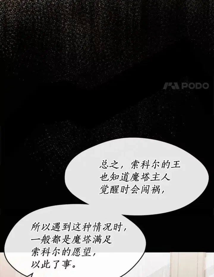 《无法逃离的黑暗》54.你是不是很害怕？图14
