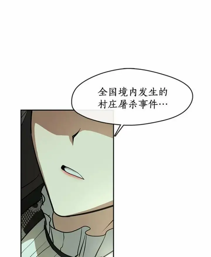 《无法逃离的黑暗》54.你是不是很害怕？图26