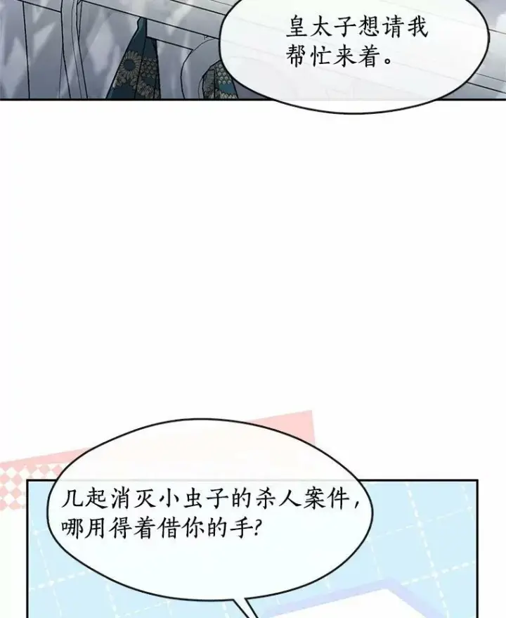 《无法逃离的黑暗》54.你是不是很害怕？图31