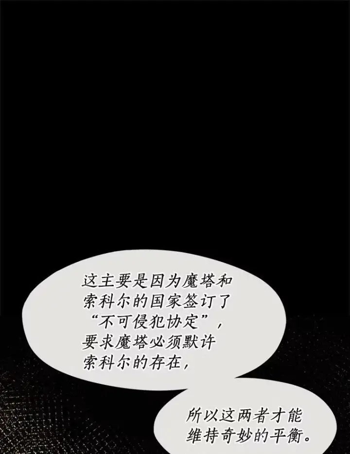《无法逃离的黑暗》54.你是不是很害怕？图8