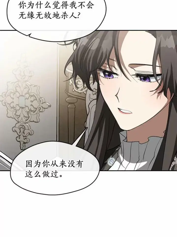 《无法逃离的黑暗》54.你是不是很害怕？图87