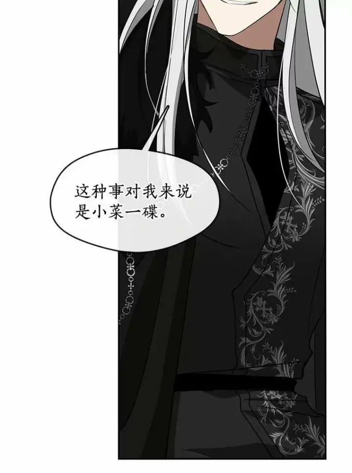《无法逃离的黑暗》54.你是不是很害怕？图90