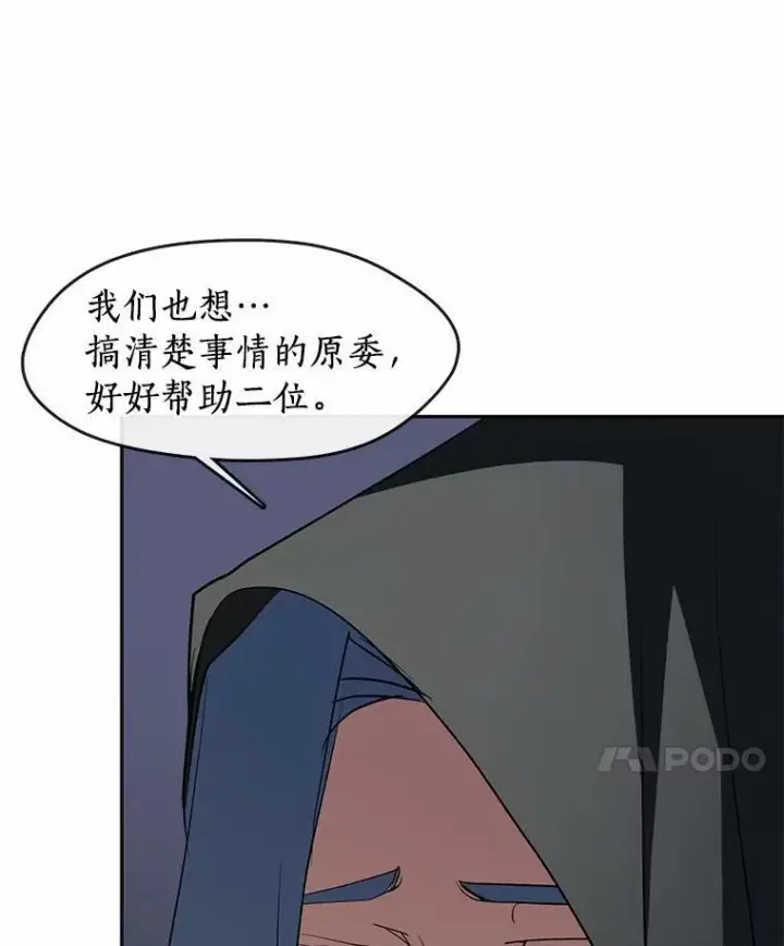 《无法逃离的黑暗》55.商议图70